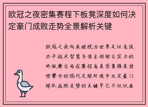 欧冠之夜密集赛程下板凳深度如何决定豪门成败走势全景解析关键 欧冠之夜密集赛程下板凳深度如何决定豪门成败走势全景解析关键