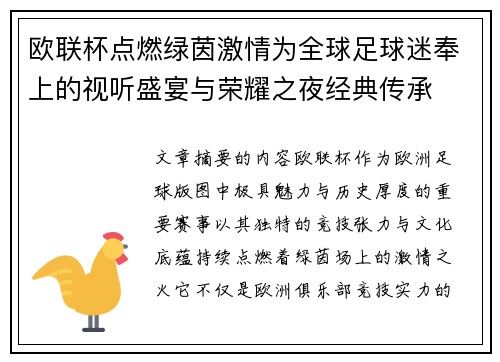欧联杯点燃绿茵激情为全球足球迷奉上的视听盛宴与荣耀之夜经典传承 欧联杯点燃绿茵激情为全球足球迷奉上的视听盛宴与荣耀之夜经典传承