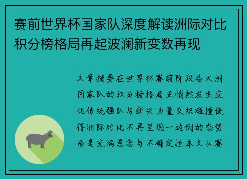 赛前世界杯国家队深度解读洲际对比积分榜格局再起波澜新变数再现