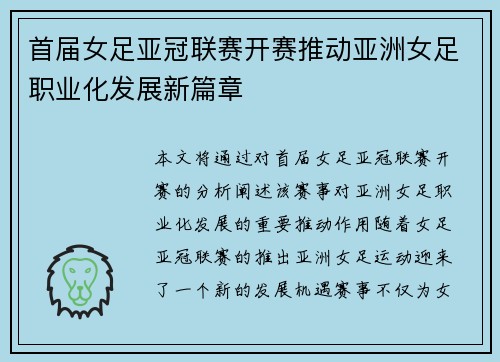 首届女足亚冠联赛开赛推动亚洲女足职业化发展新篇章